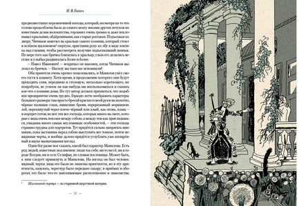 Мёртвые души. Н. Гоголь Printed books Нигма