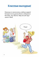 Приключения на ферме. Комиксы с Конни Printed books Альпина