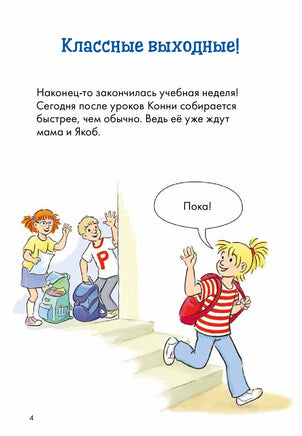 Приключения на ферме. Комиксы с Конни Printed books Альпина