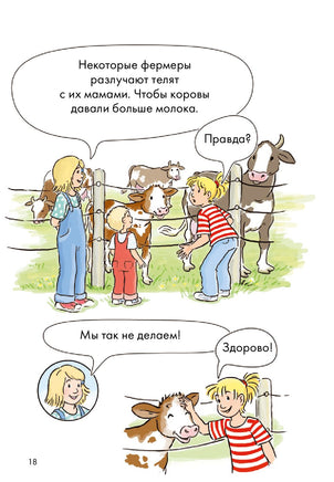 Приключения на ферме. Комиксы с Конни Printed books Альпина