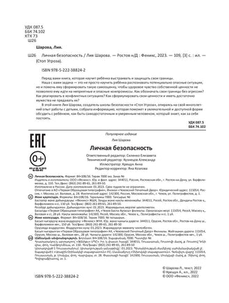 Личная безопасность. Шарова Л. Printed books Феникс-Премьер