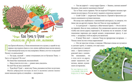 Энциклопедия в сказках. Природа. Ульева Е. Printed books Клевер