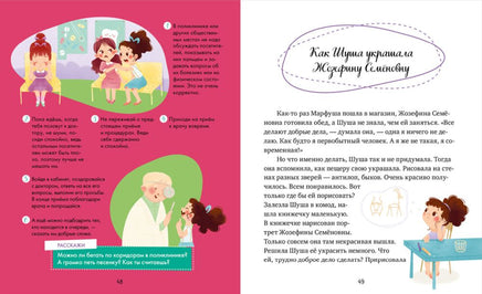 Энциклопедия в сказках. Этикет. Ульева Е. Printed books Клевер