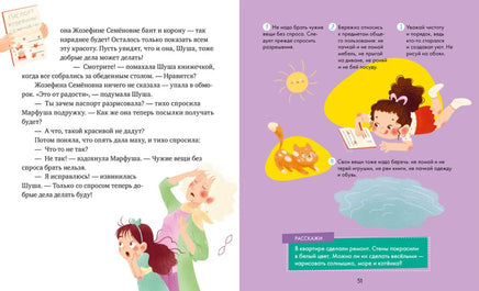 Энциклопедия в сказках. Этикет. Ульева Е. Printed books Клевер