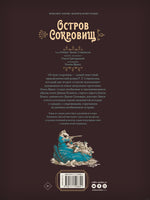 Остров сокровищ. Подарочное издание Printed books АСТ