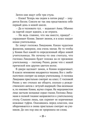 Конни и друзья. Новая школа Printed books Альпина
