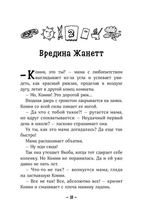 Конни и друзья. Новая школа Printed books Альпина