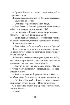 Конни и друзья. Новая школа Printed books Альпина