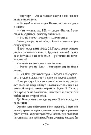 Конни и друзья. Новая школа Printed books Альпина