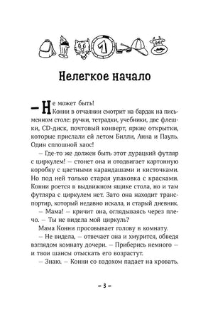 Конни и друзья. Новичок в классе Printed books Альпина