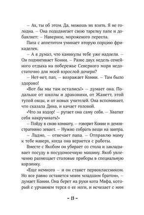 Конни и друзья. Новичок в классе Printed books Альпина