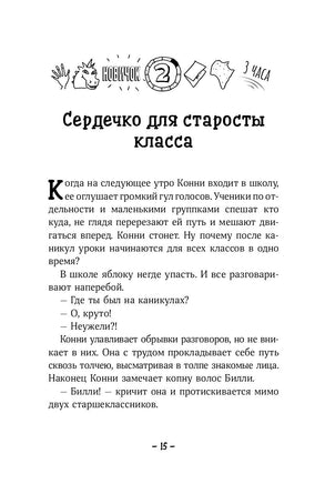 Конни и друзья. Новичок в классе Printed books Альпина