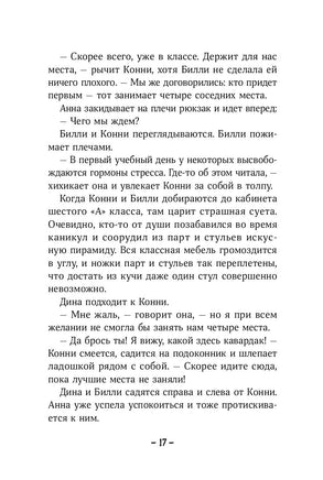 Конни и друзья. Новичок в классе Printed books Альпина