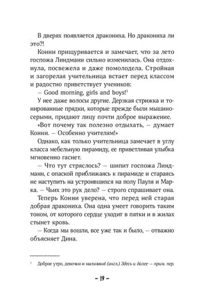 Конни и друзья. Новичок в классе Printed books Альпина