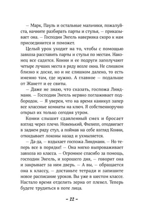 Конни и друзья. Новичок в классе Printed books Альпина