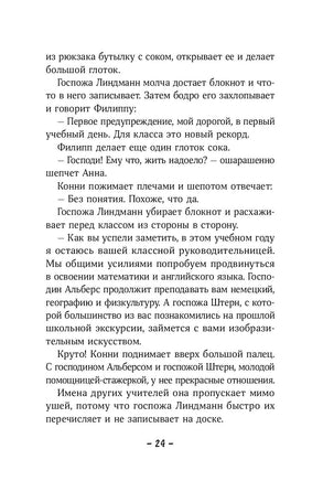 Конни и друзья. Новичок в классе Printed books Альпина