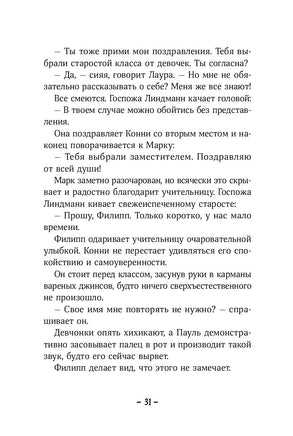 Конни и друзья. Новичок в классе Printed books Альпина