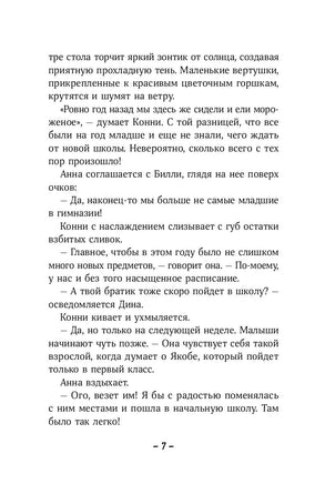 Конни и друзья. Новичок в классе Printed books Альпина