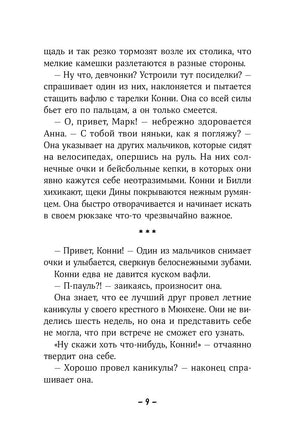 Конни и друзья. Новичок в классе Printed books Альпина