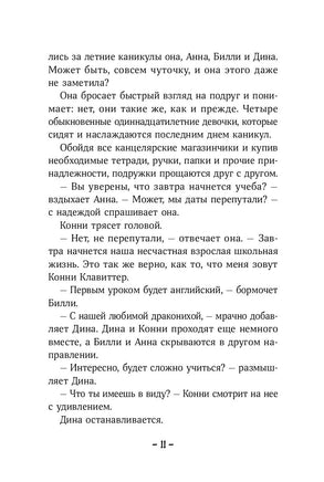 Конни и друзья. Новичок в классе Printed books Альпина