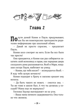 Конни и друзья. Школьница по обмену Printed books Альпина