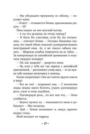 Конни и друзья. Школьница по обмену Printed books Альпина