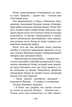 Конни и друзья. Школьница по обмену Printed books Альпина