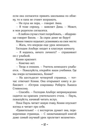 Конни и друзья. Школьница по обмену Printed books Альпина