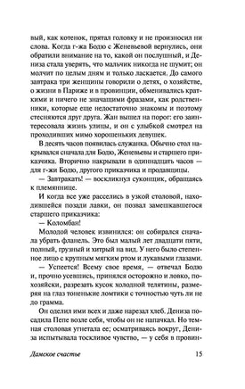 Дамское счастье. Эмиль Золя Printed books АСТ