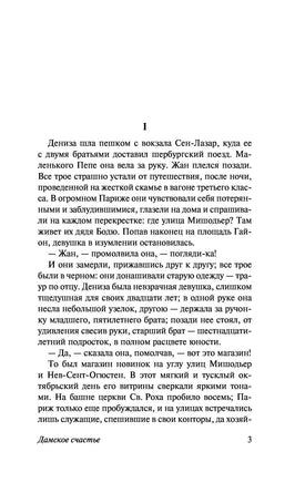 Дамское счастье. Эмиль Золя Printed books АСТ