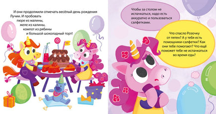 Детский этикет в сказках. Единороги. Поведение за столом/Ульева Е. Printed books Клевер