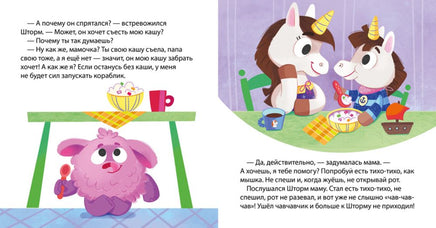 Детский этикет в сказках. Единороги. Поведение за столом/Ульева Е. Printed books Клевер