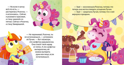 Детский этикет в сказках. Единороги. Поведение за столом/Ульева Е. Printed books Клевер