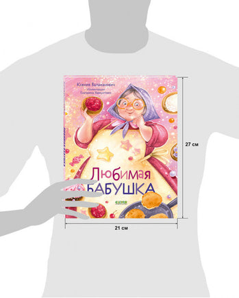 Любимая бабушка. Сборник стихотворений/Валаханович К. Printed books Клевер