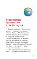 Приключения Конни. Ночь в музее Printed books Альпина