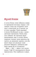 Приключения Конни. Ночь в музее Printed books Альпина