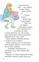 Приключения Конни. Ночь в музее Printed books Альпина