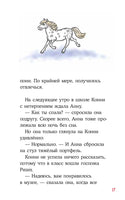 Приключения Конни. Ночь в музее Printed books Альпина