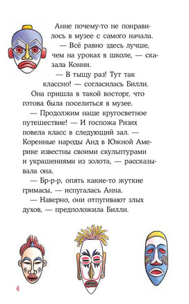 Приключения Конни. Ночь в музее Printed books Альпина