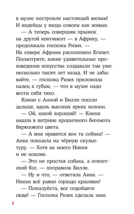 Приключения Конни. Ночь в музее Printed books Альпина