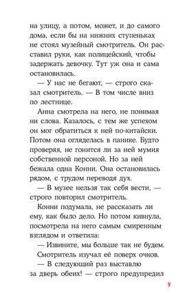 Приключения Конни. Ночь в музее Printed books Альпина