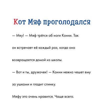 Учусь читать с Конни: Загадочный воришка Printed books Альпина