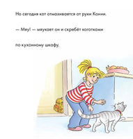 Учусь читать с Конни: Загадочный воришка Printed books Альпина