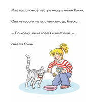 Учусь читать с Конни: Загадочный воришка Printed books Альпина