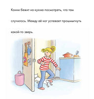 Учусь читать с Конни: Загадочный воришка Printed books Альпина