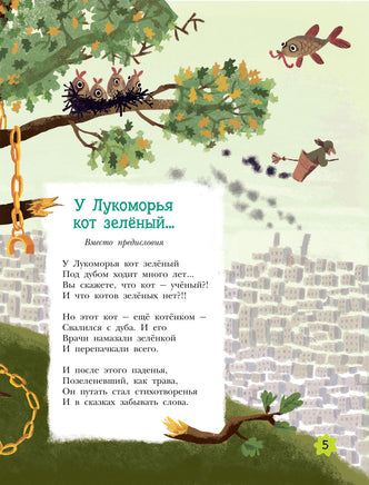 Хулиганские стихи и неправильные сказки. Андрей Усачев Printed books АСТ
