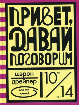 Привет,давай поговорим Printed books Розовый Жираф