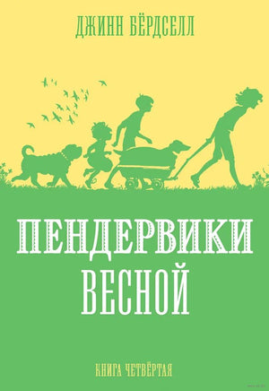 Пендервики весной Printed books Розовый Жираф