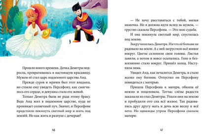 Большая сказочная серия. Зодиакальные сказки. Мифы и легенды/Ульева Е. Printed books Клевер