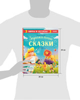 Большая сказочная серия. Зодиакальные сказки. Мифы и легенды/Ульева Е. Printed books Клевер